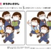 間違い探し902｜知の種の無料プリント