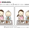 間違い探し910｜知の種の無料プリント