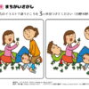 間違い探し916｜知の種の無料プリント