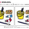 間違い探し934｜知の種の無料プリント