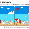 間違い探し937｜知の種の無料プリント