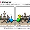 間違い探し938｜知の種の無料プリント