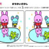 間違い探し963｜知の種の無料プリント