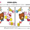 間違い探し966｜知の種の無料プリント