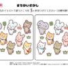 間違い探し969｜知の種の無料プリント