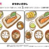 間違い探し972｜知の種の無料プリント
