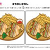 間違い探し978｜知の種の無料プリント