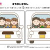 間違い探し999｜知の種の無料プリント