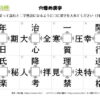 穴埋め漢字103｜知の種の無料プリント