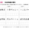 ひらがな並べ替え110｜知の種の無料プリント