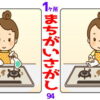 【1か所間違い探し】認知症予防に効果的な脳トレ15問！