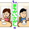 【1か所間違い探し】高齢者ドライバー必見の脳トレ！