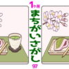 【1か所間違い探し】脳トレとして最適な認知症予防問題