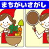 【間違い探し】左右の絵から異なるところを3ヶ所探す脳トレ