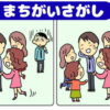 【間違い探し】左右の絵から異なるところを3カ所探す脳トレ