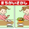 【間違い探し】集中力を養うイラスト観察脳トレ