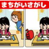 【間違い探し】異なるところを3カ所探す認知症予防問題
