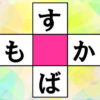 【ひらがな穴埋め】言語記憶力を鍛える言葉遊び