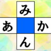 【文字埋めパズル】空欄を埋めて2つの単語を作る問題