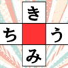 【ひらがな脳トレ】楽しめる穴埋め問題