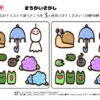 間違い探し1006｜知の種の無料プリント