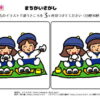 間違い探し1014｜知の種の無料プリント