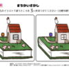 間違い探し1016｜知の種の無料プリント