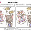 間違い探し1017｜知の種の無料プリント