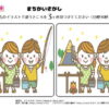 間違い探し1022｜知の種の無料プリント