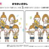 間違い探し1028｜知の種の無料プリント
