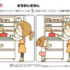 間違い探し1030｜知の種の無料プリント