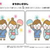 間違い探し1031｜知の種の無料プリント