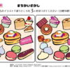 間違い探し1033｜知の種の無料プリント
