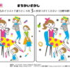間違い探し1040｜知の種の無料プリント