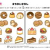 間違い探し1046｜知の種の無料プリント
