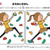 間違い探し1050｜知の種の無料プリント