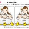 間違い探し1053｜知の種の無料プリント
