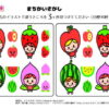 間違い探し1056｜知の種の無料プリント