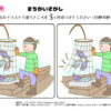 間違い探し1060｜知の種の無料プリント