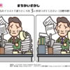 間違い探し1061｜知の種の無料プリント