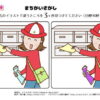 間違い探し1063｜知の種の無料プリント