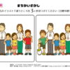 間違い探し1065｜知の種の無料プリント