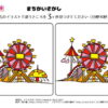 間違い探し1072｜知の種の無料プリント