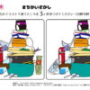 間違い探し1074｜知の種の無料プリント