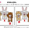 間違い探し1075｜知の種の無料プリント