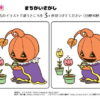 間違い探し1076｜知の種の無料プリント