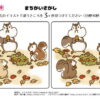 間違い探し1077｜知の種の無料プリント