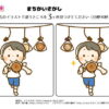 間違い探し1079｜知の種の無料プリント