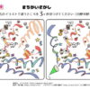 間違い探し1081｜知の種の無料プリント