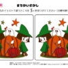 間違い探し1083｜知の種の無料プリント